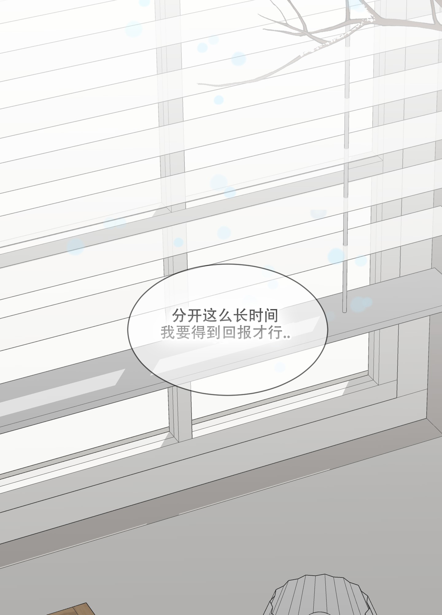 浪漫失踪 第1话 第20页