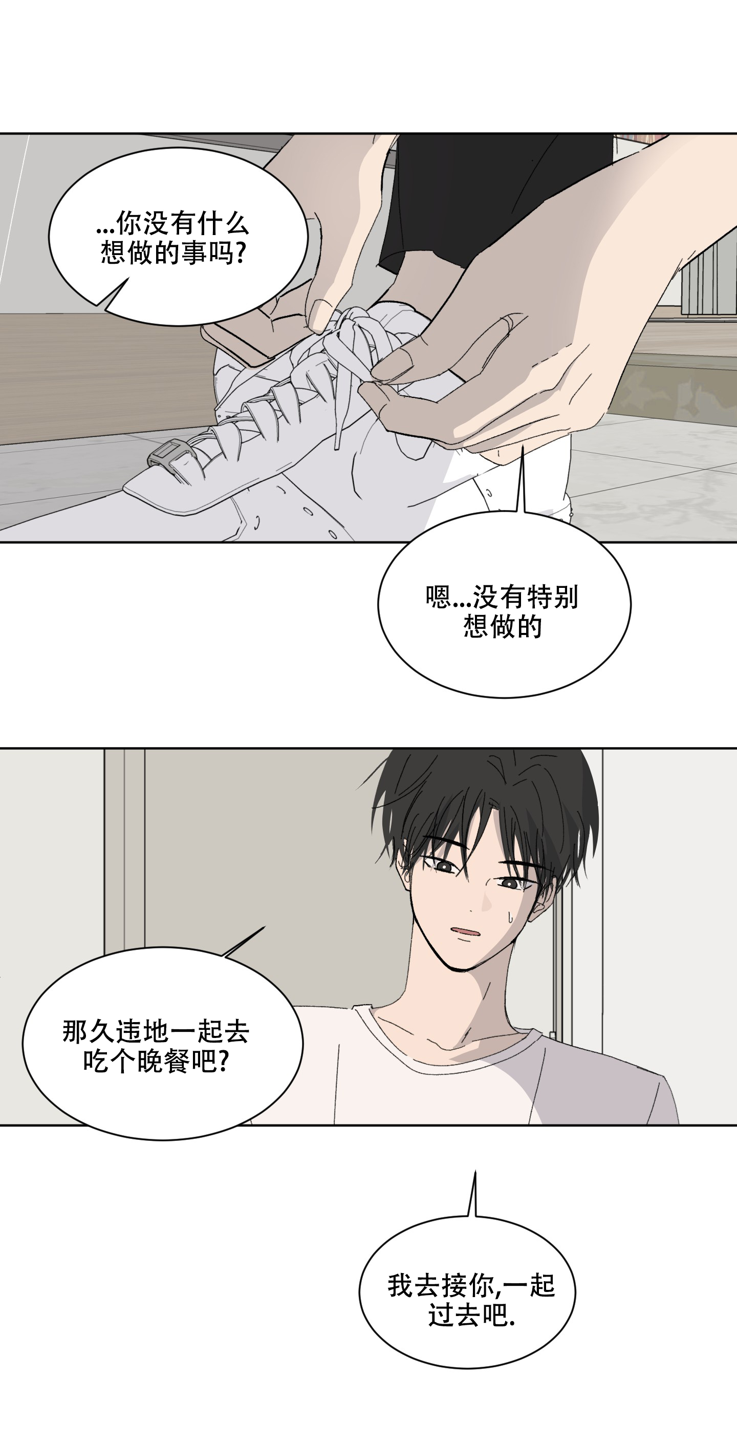 浪漫失踪 第1话 第33页