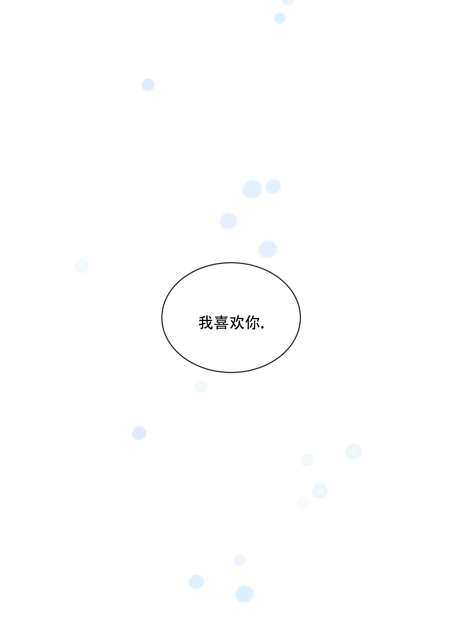 浪漫失踪 第1话 第5页