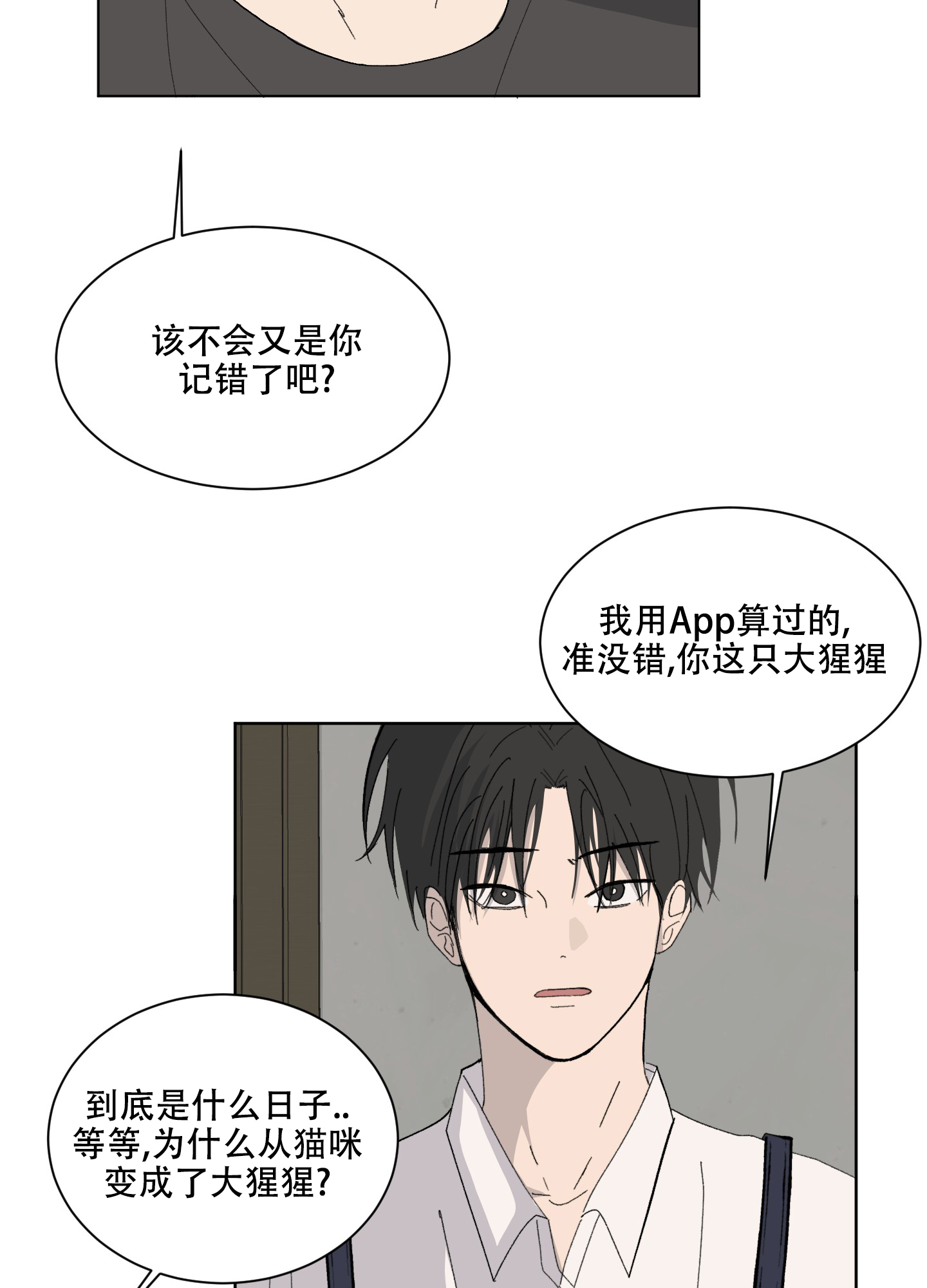 浪漫失踪 第2话 第17页