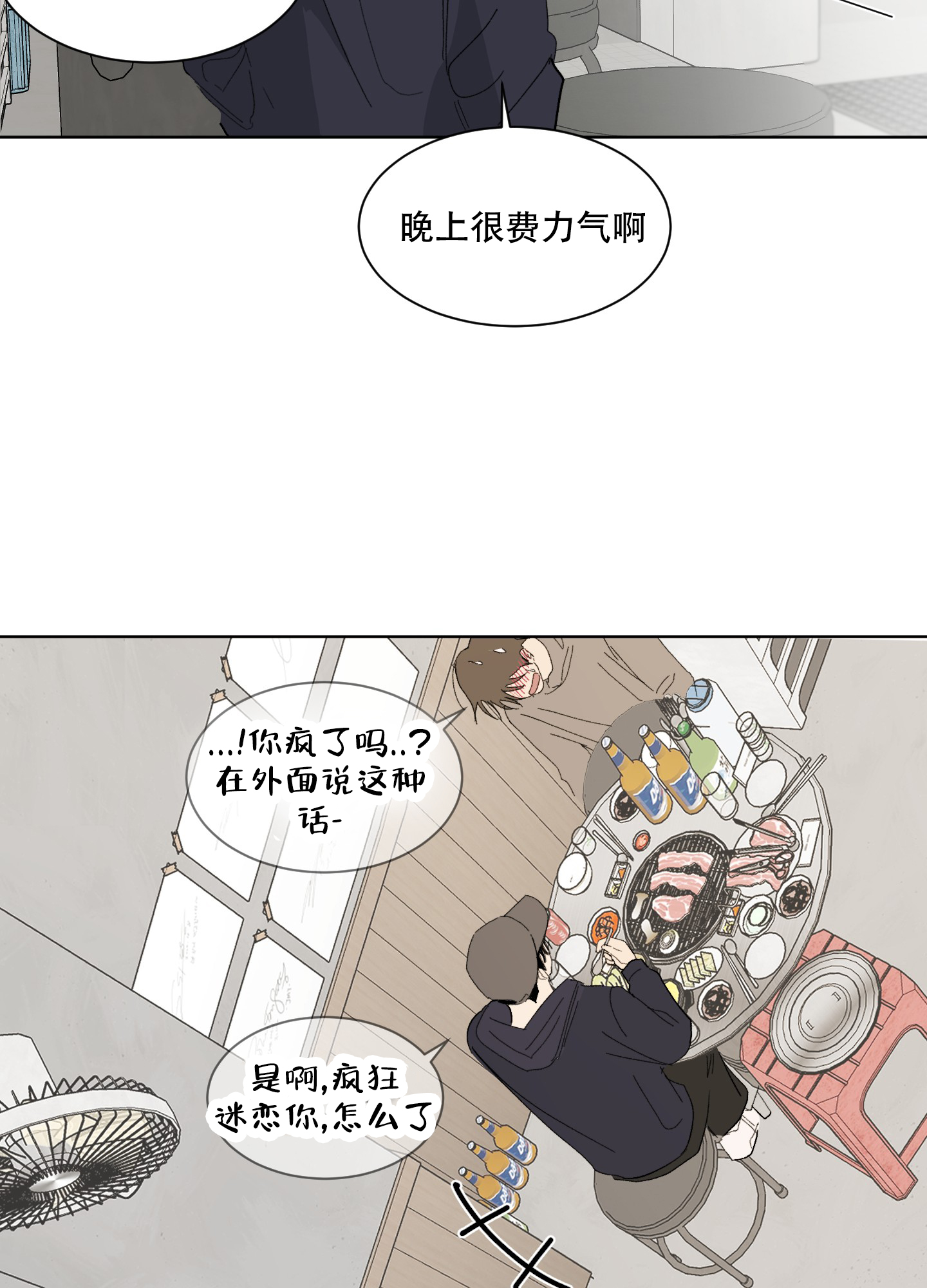 浪漫失踪 第2话 第32页
