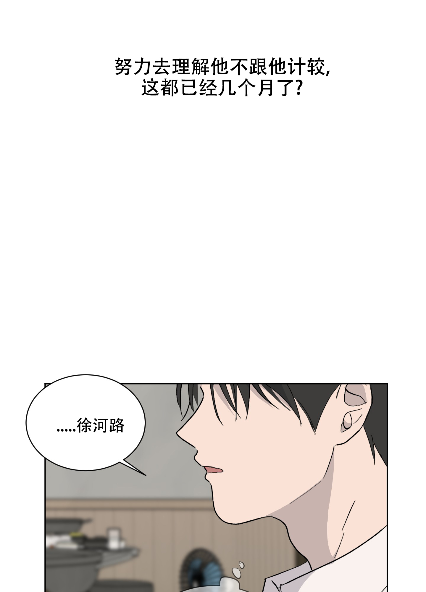 浪漫失踪 第2话 第35页
