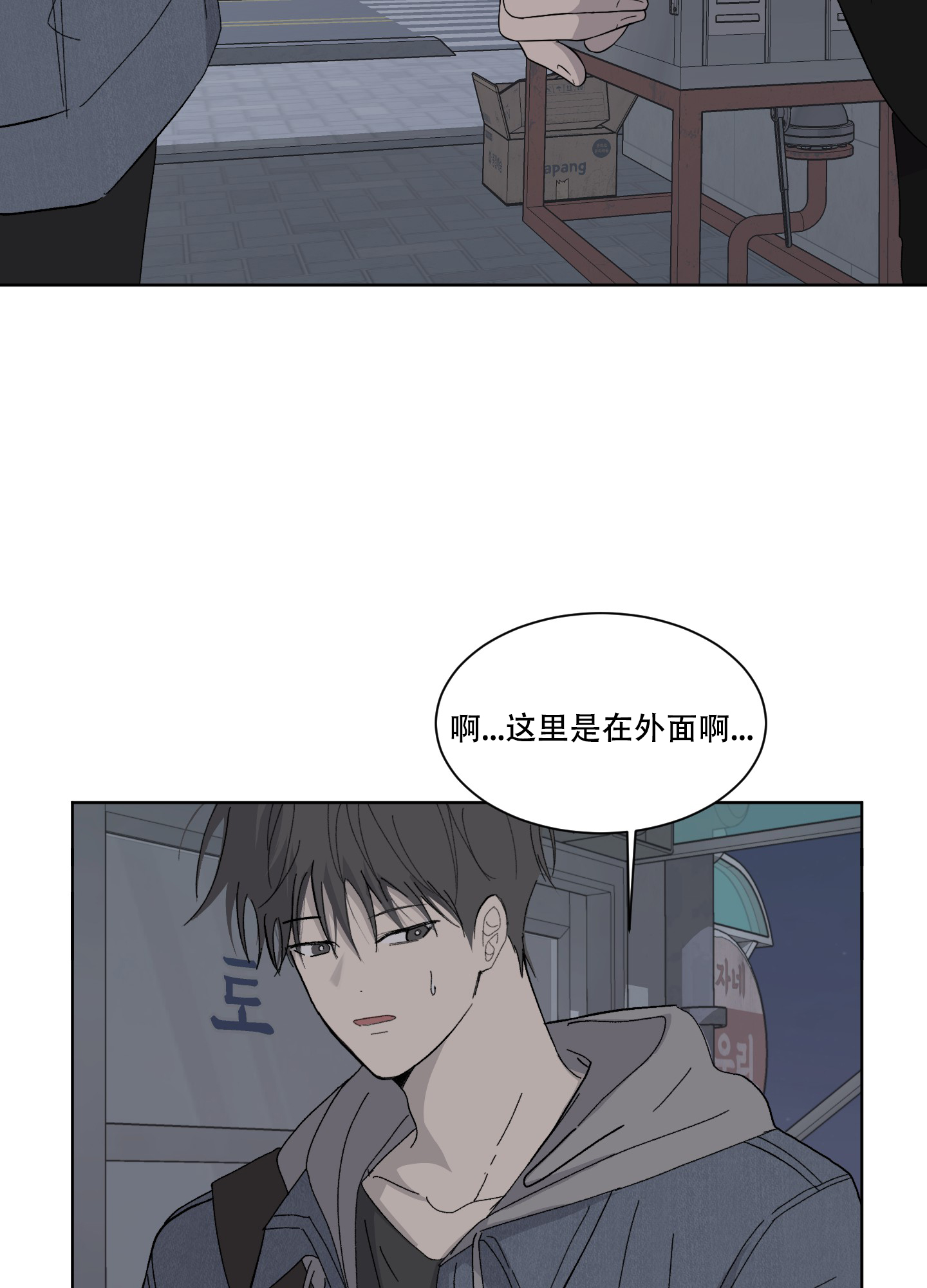 浪漫失踪 第2话 第6页