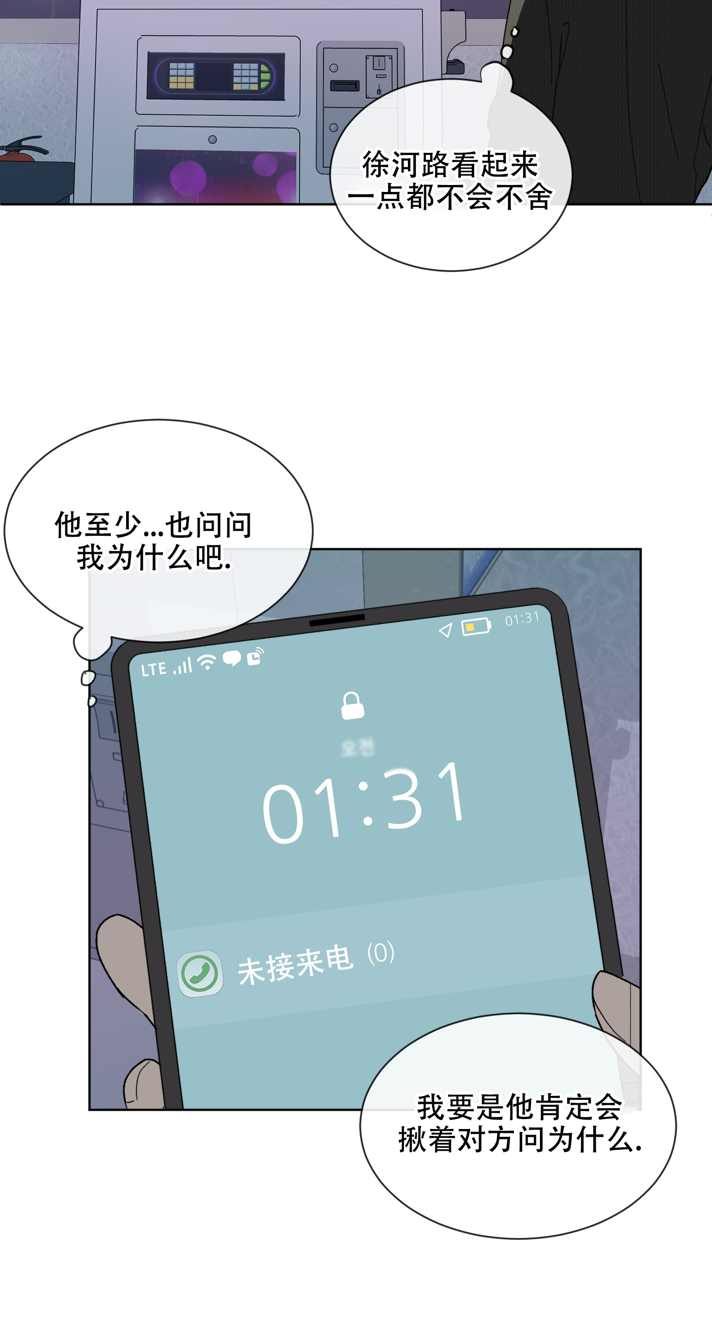 浪漫失踪 第3话 第18页