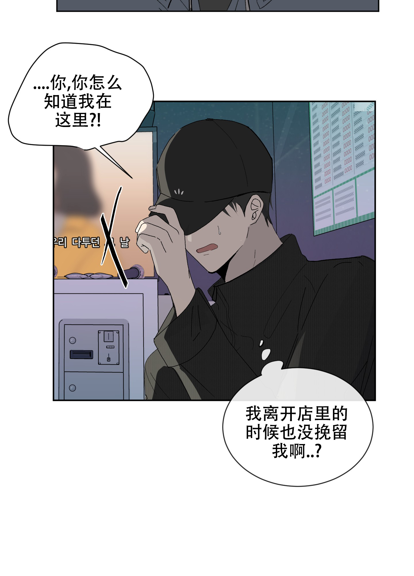 浪漫失踪 第3话 第25页