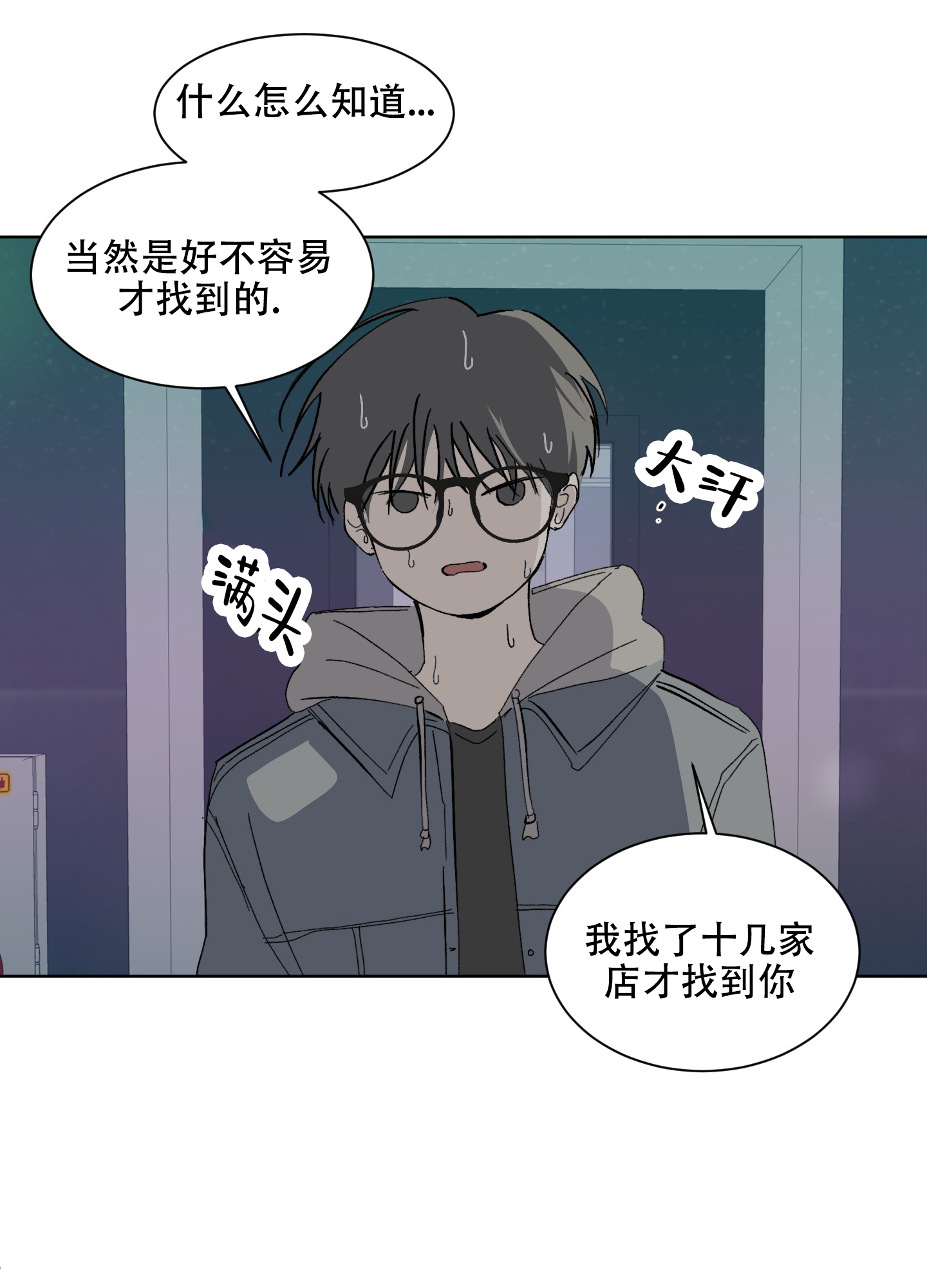 浪漫失踪 第3话 第26页
