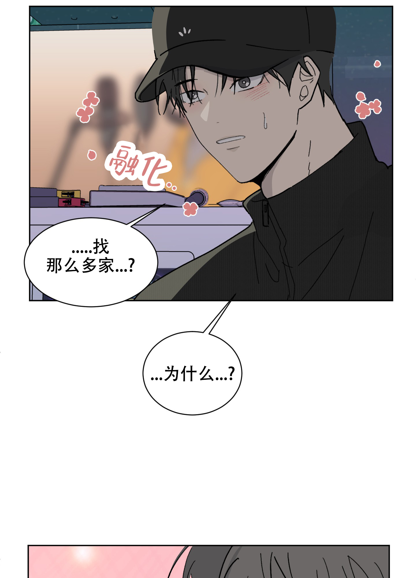 浪漫失踪 第3话 第27页