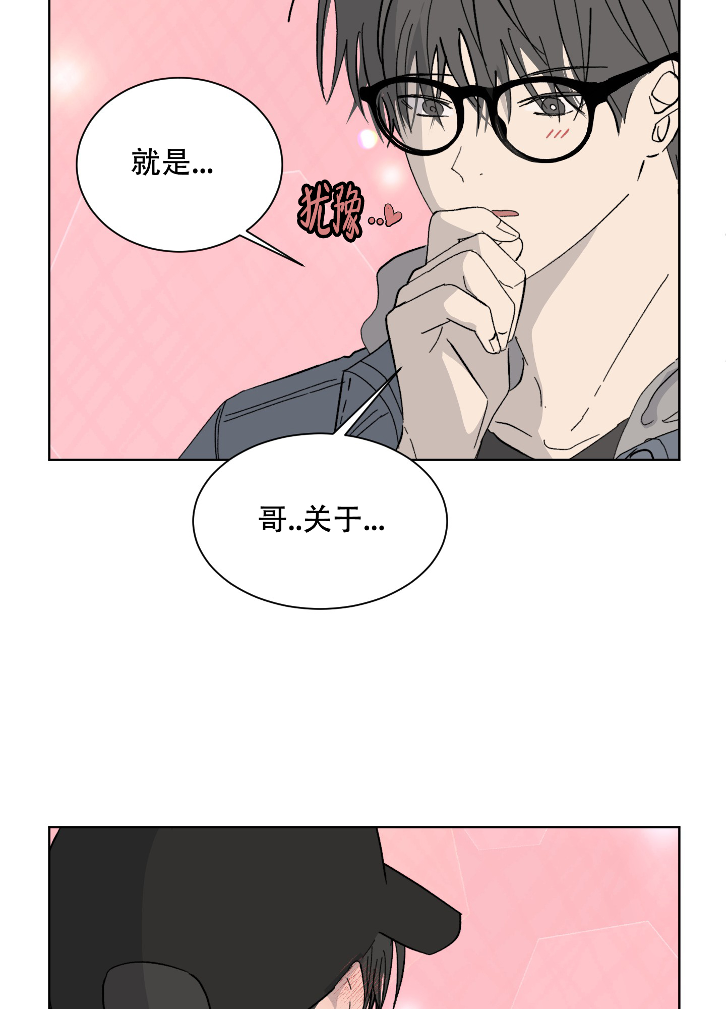 浪漫失踪 第3话 第28页
