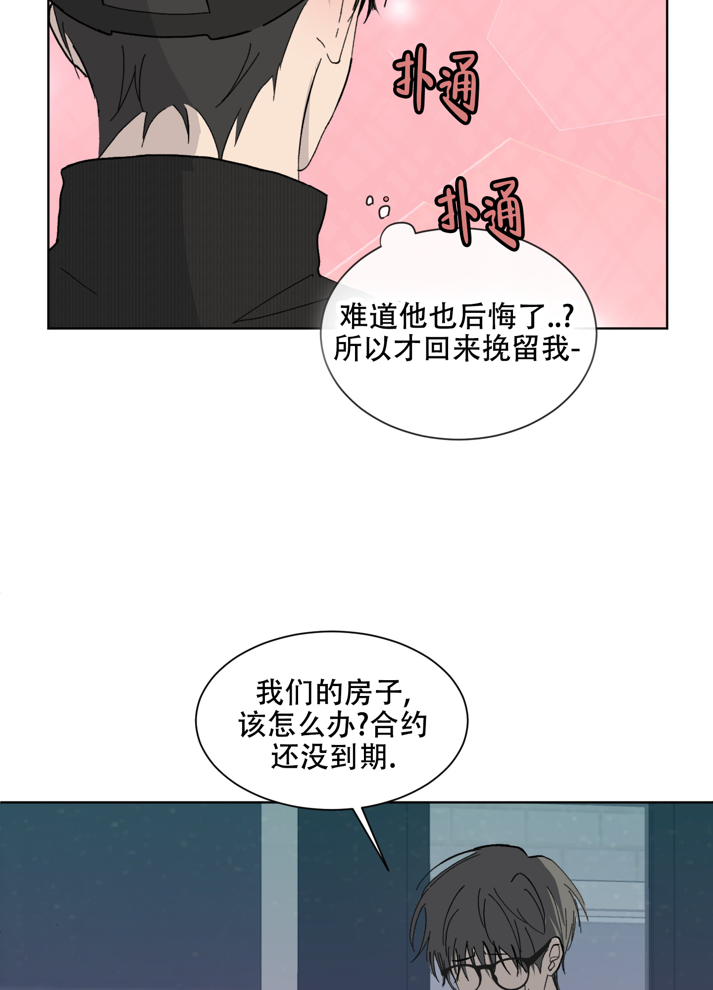 浪漫失踪 第3话 第29页