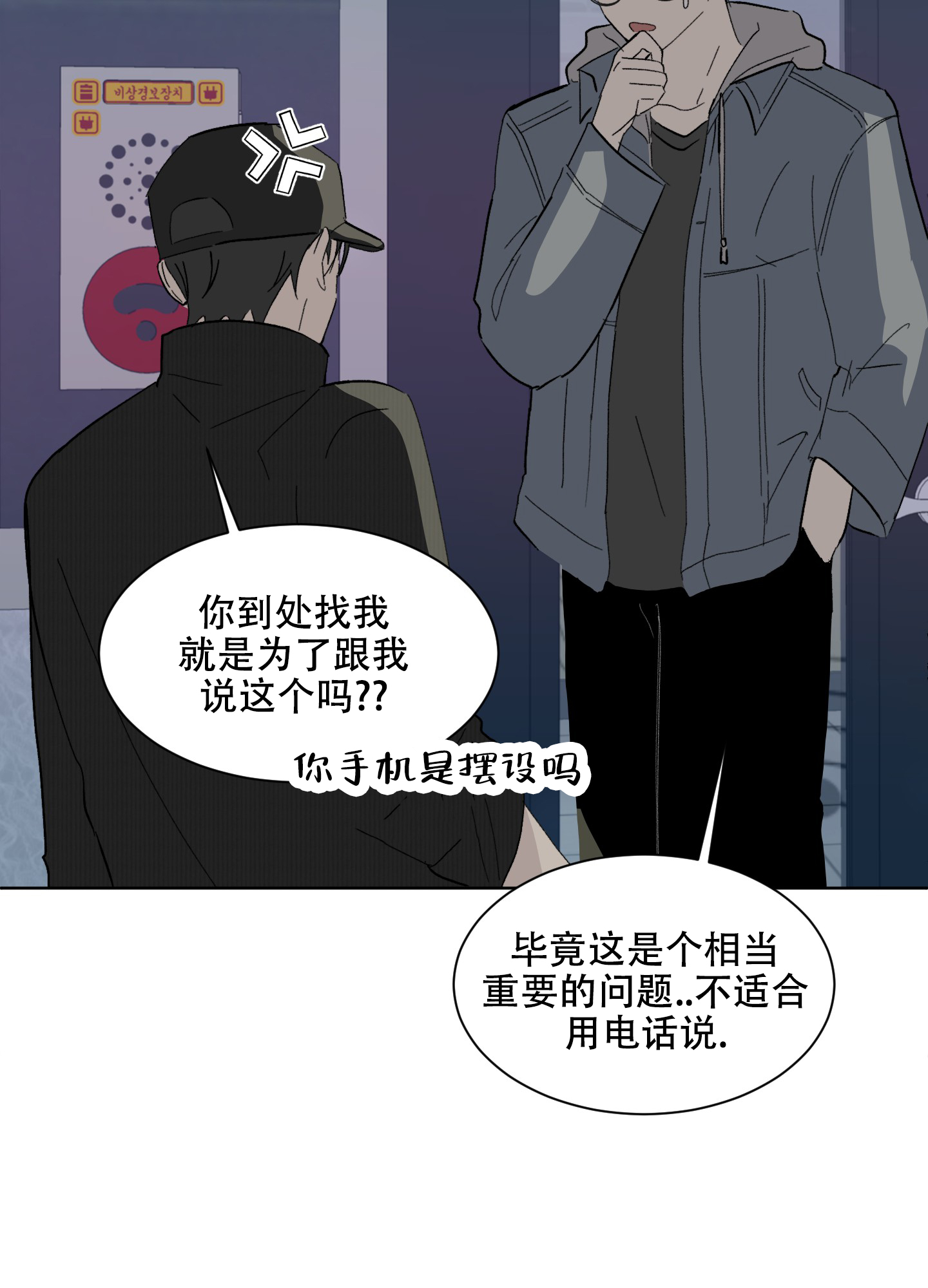 浪漫失踪 第3话 第30页
