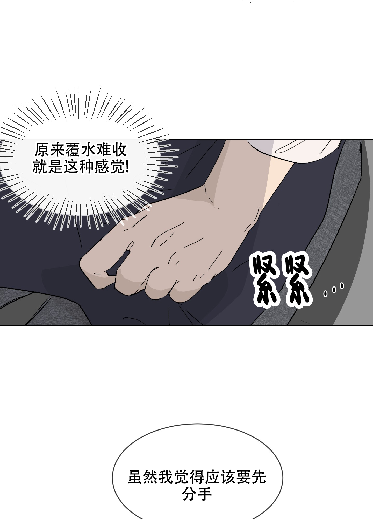 浪漫失踪 第3话 第4页