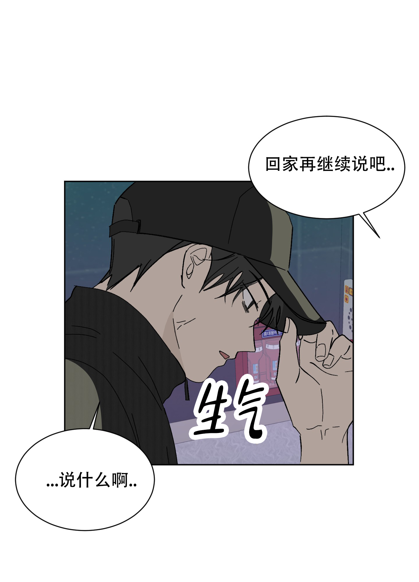 浪漫失踪 第3话 第32页