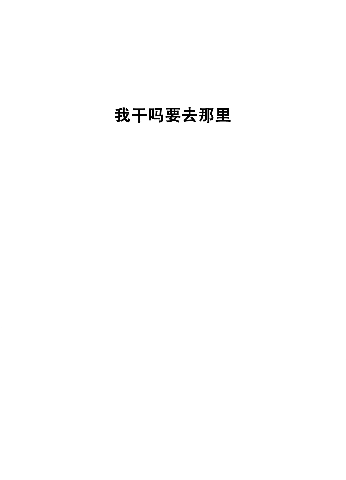 浪漫失踪 第3话 第33页