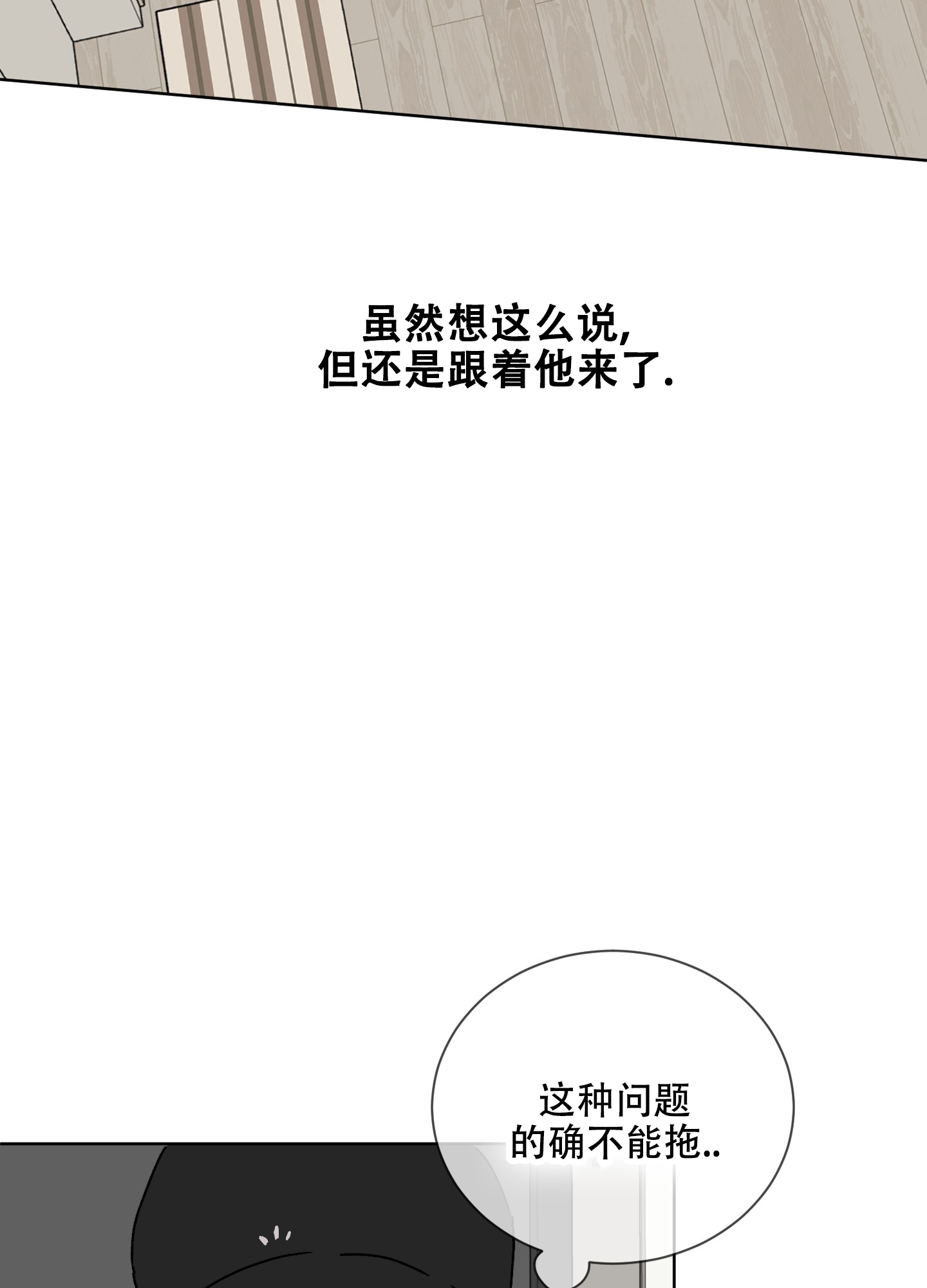 浪漫失踪 第3话 第35页