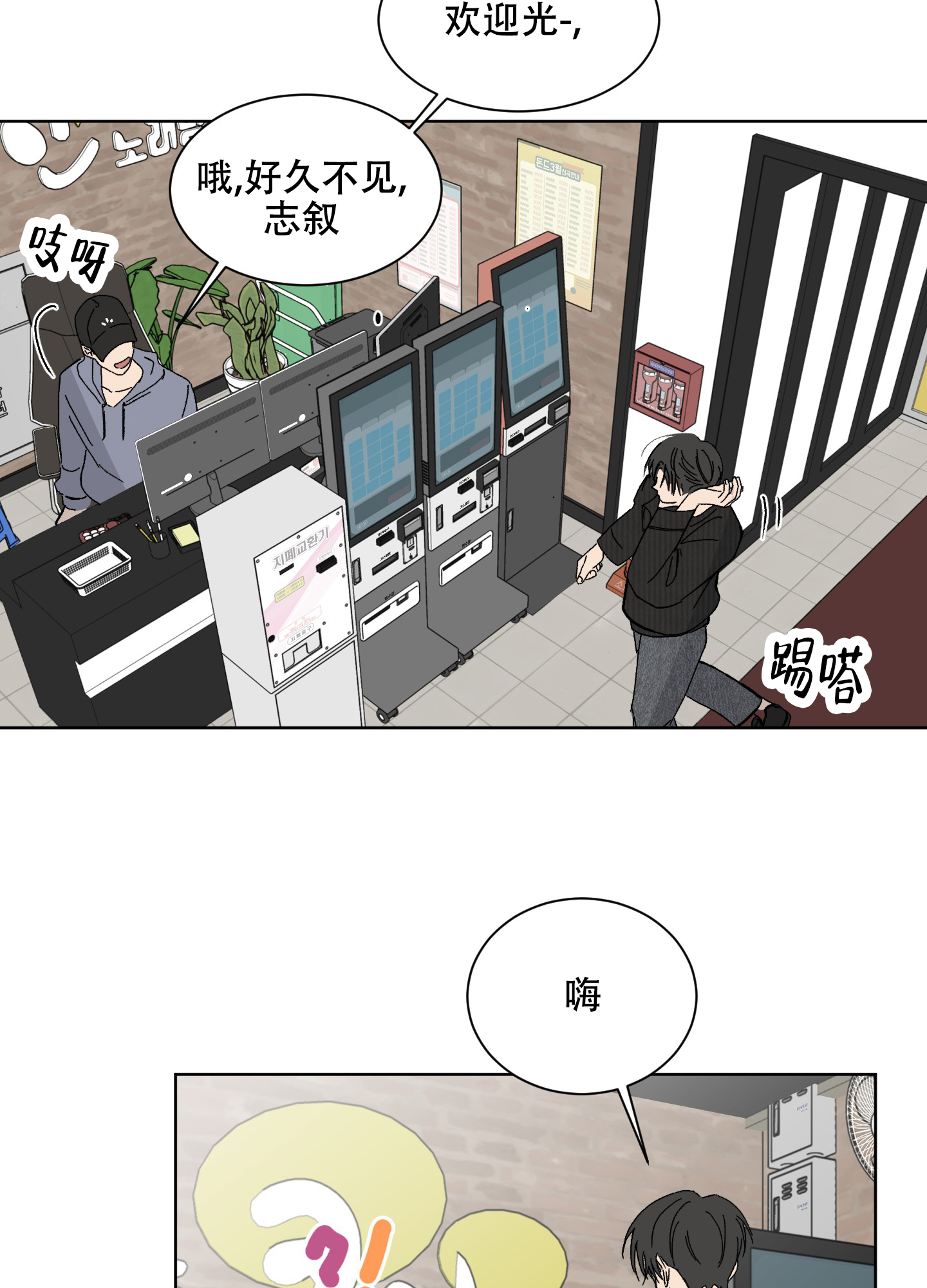 浪漫失踪 第3话 第10页