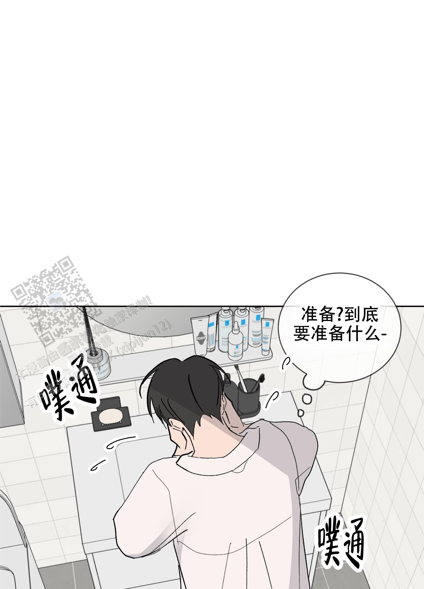 浪漫失踪 第4话 第12页