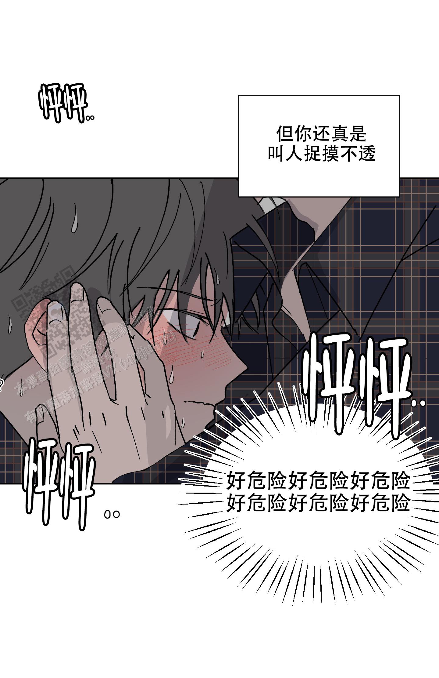 浪漫失踪 第5话 第19页