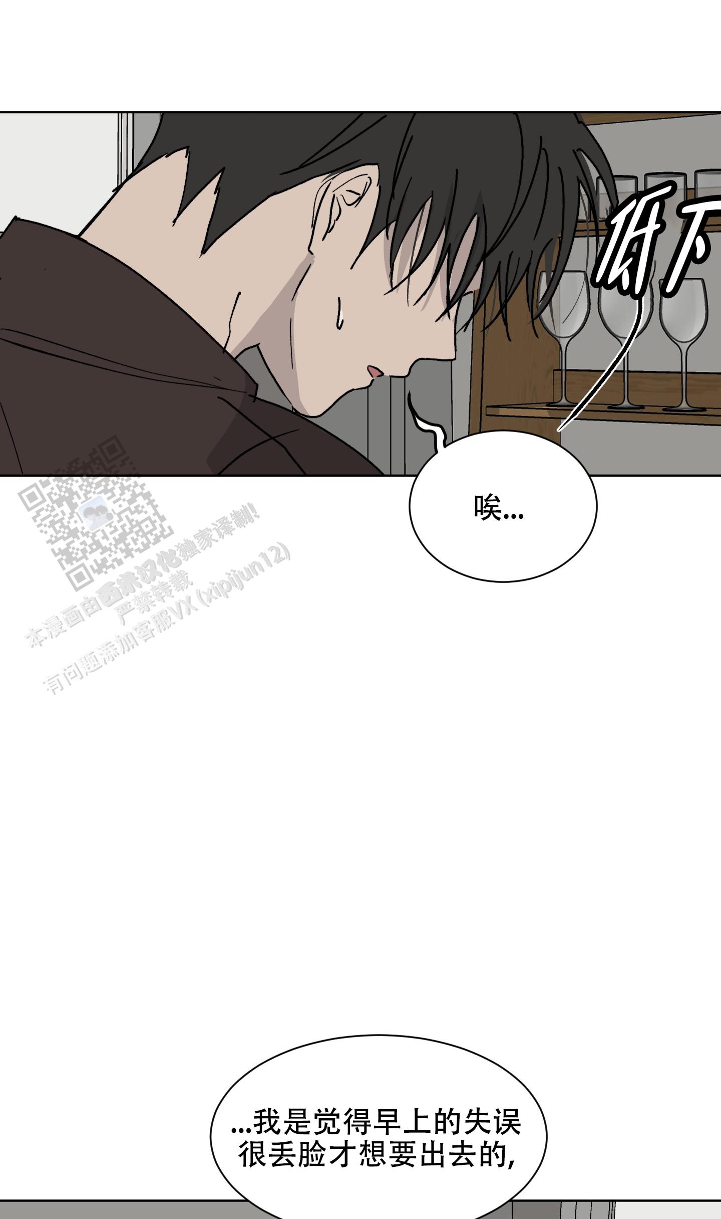 浪漫失踪 第6话 第33页