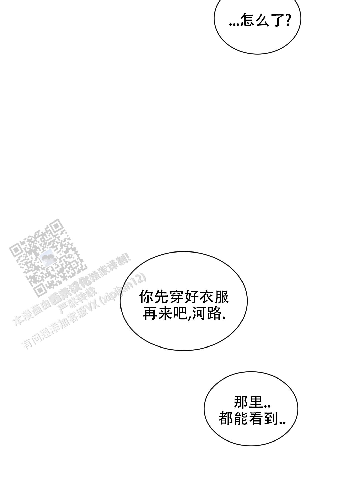 浪漫失踪 第6话 第35页