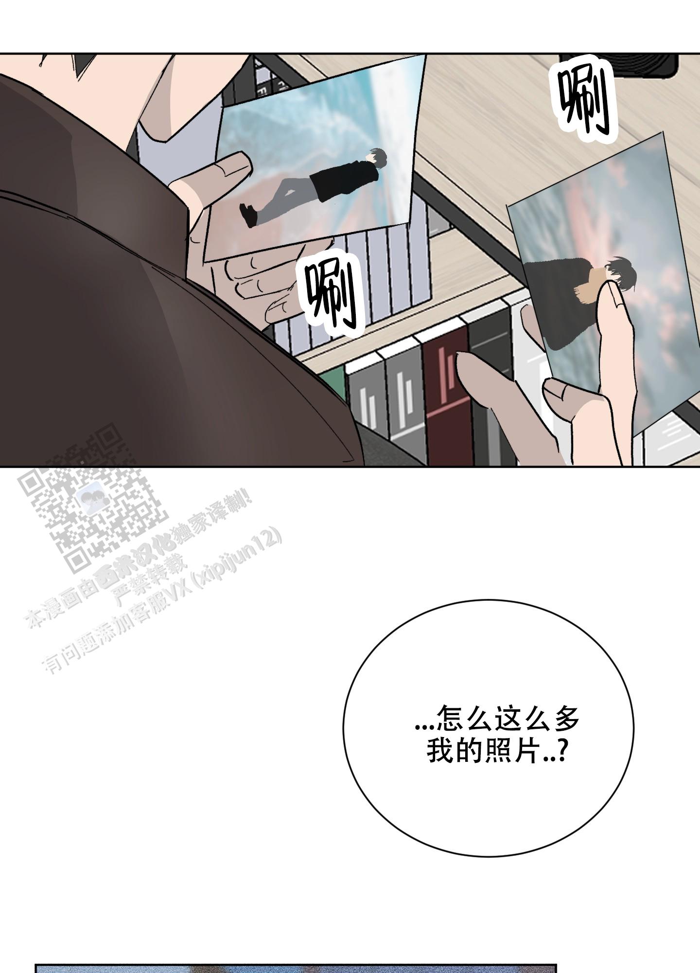 浪漫失踪 第7话 第14页