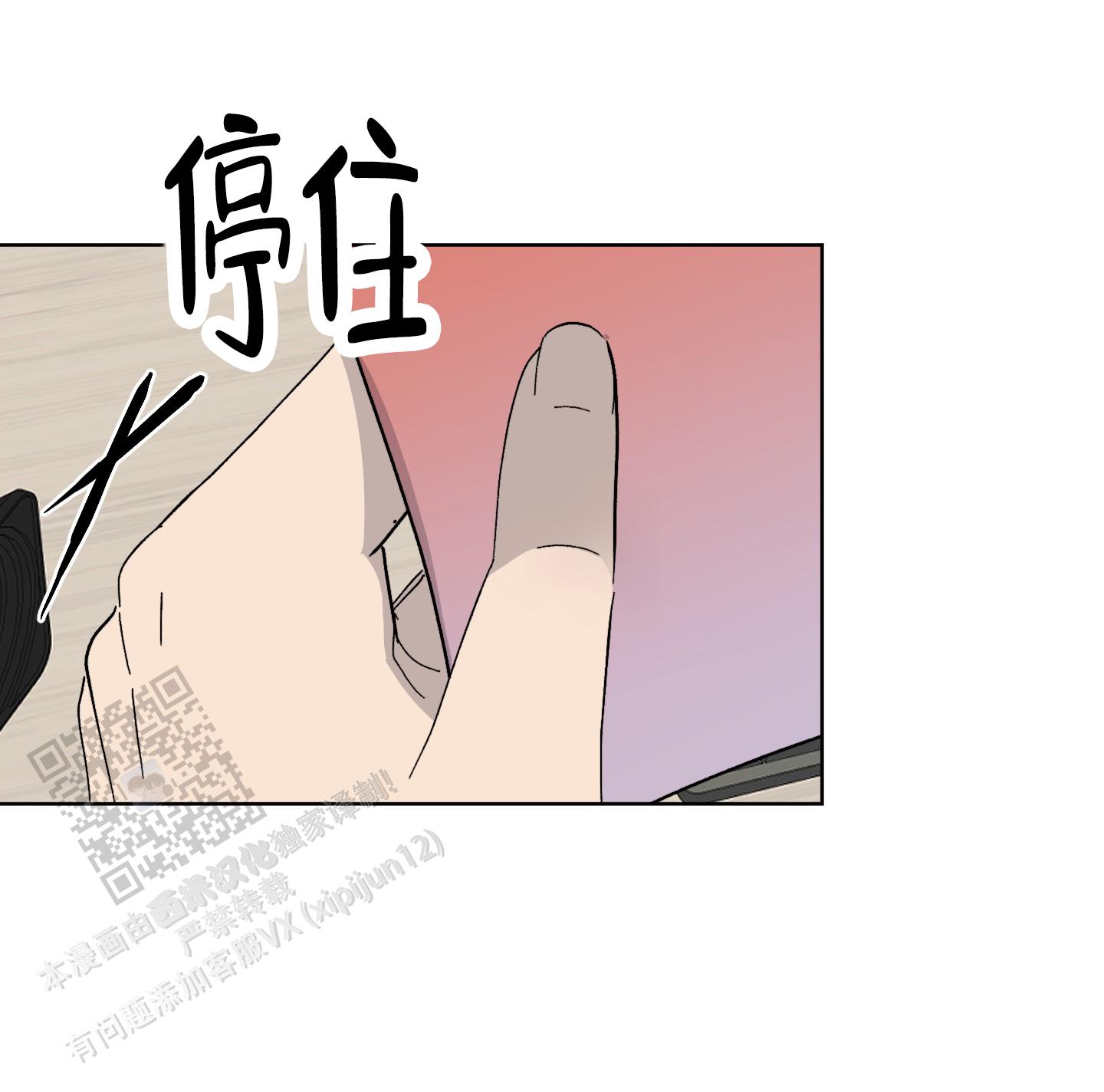浪漫失踪 第7话 第18页