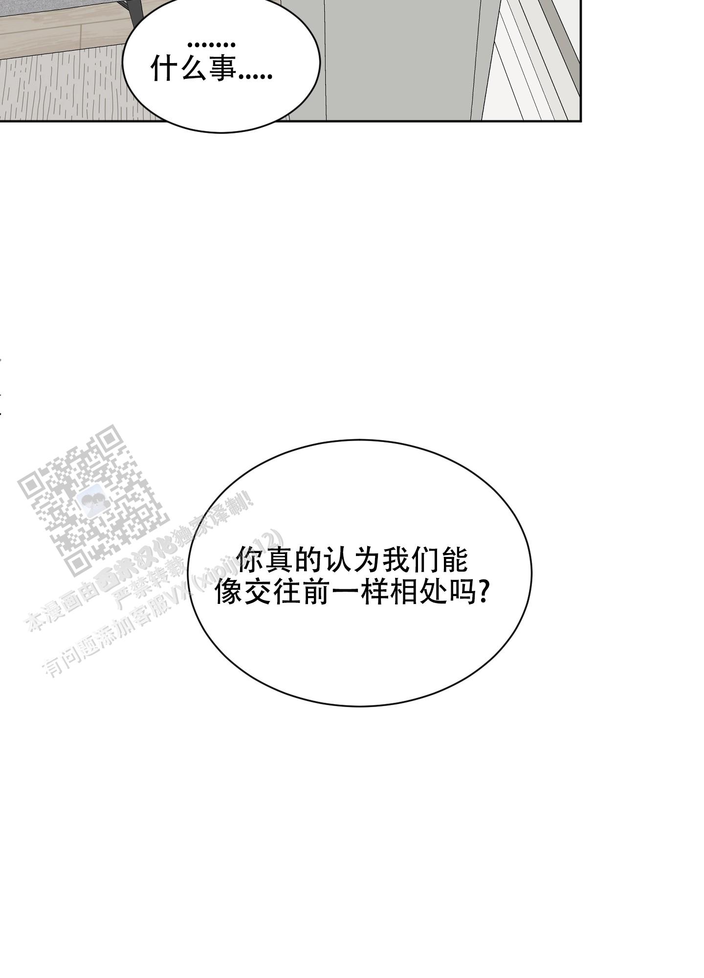 浪漫失踪 第7话 第3页