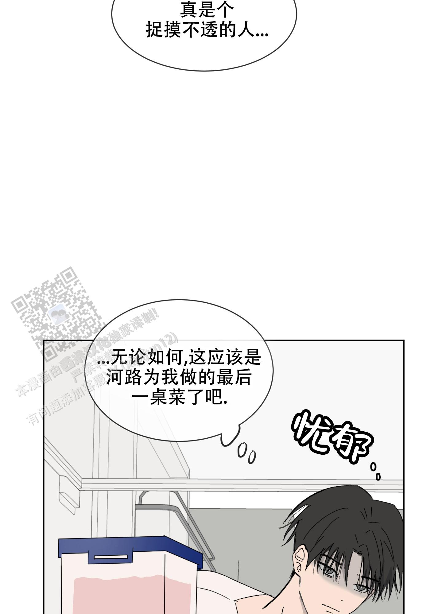 浪漫失踪 第8话 第2页
