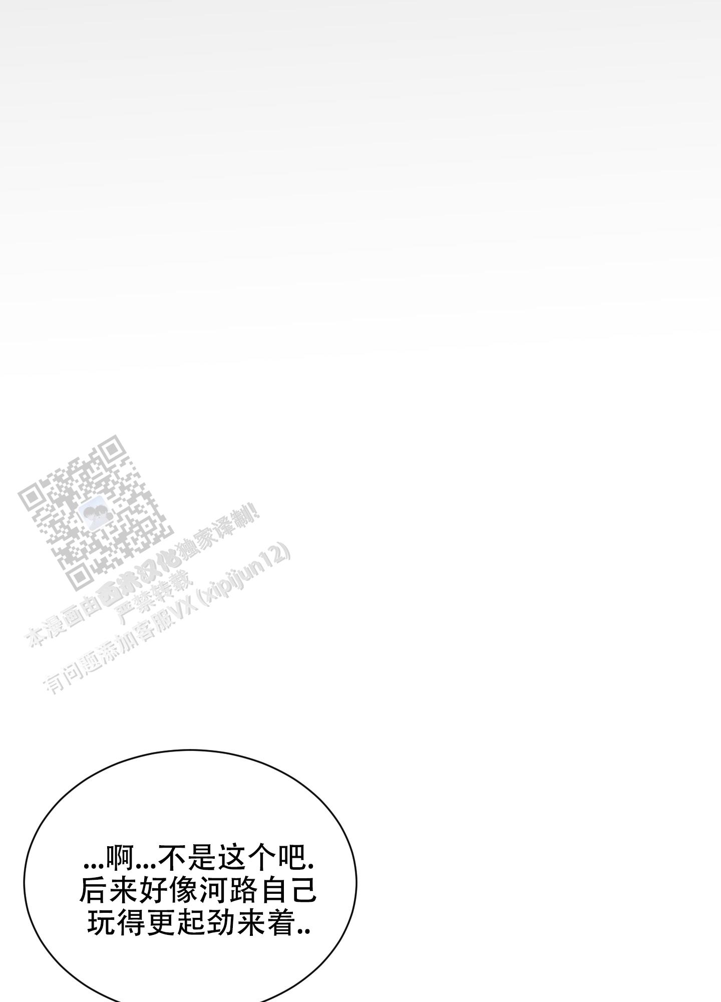 浪漫失踪 第8话 第18页