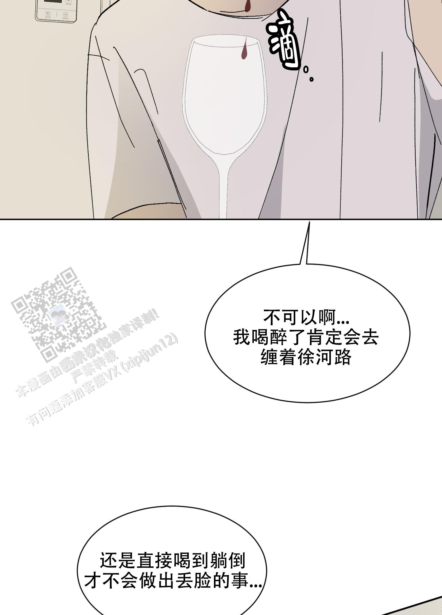 浪漫失踪 第8话 第20页