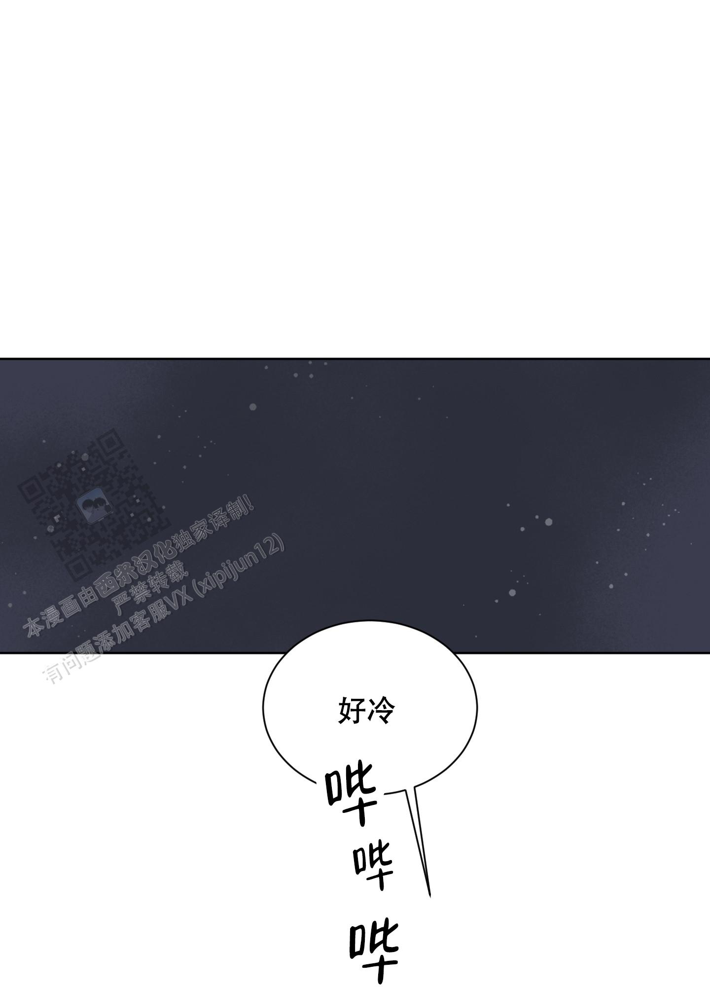 浪漫失踪 第8话 第23页