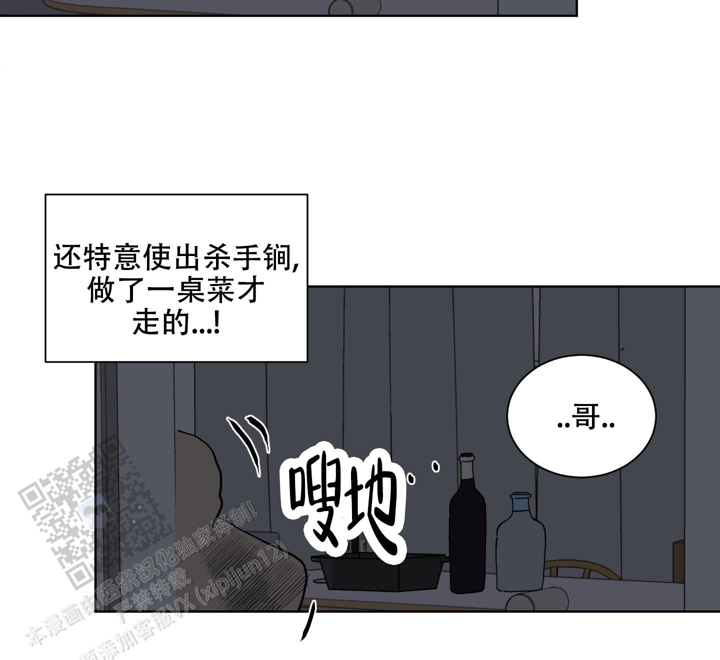 浪漫失踪 第8话 第29页