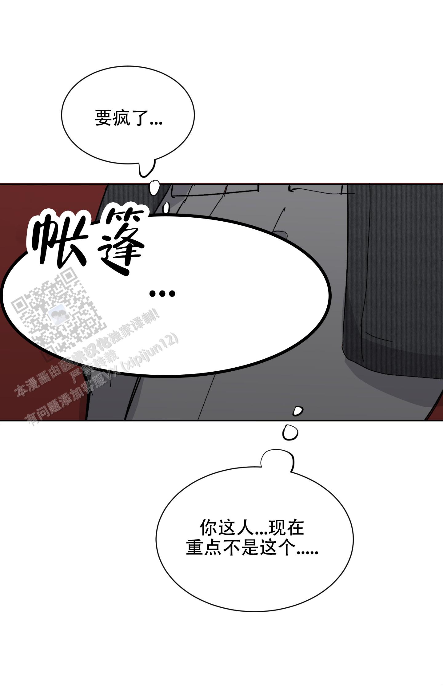 浪漫失踪 第8话 第38页