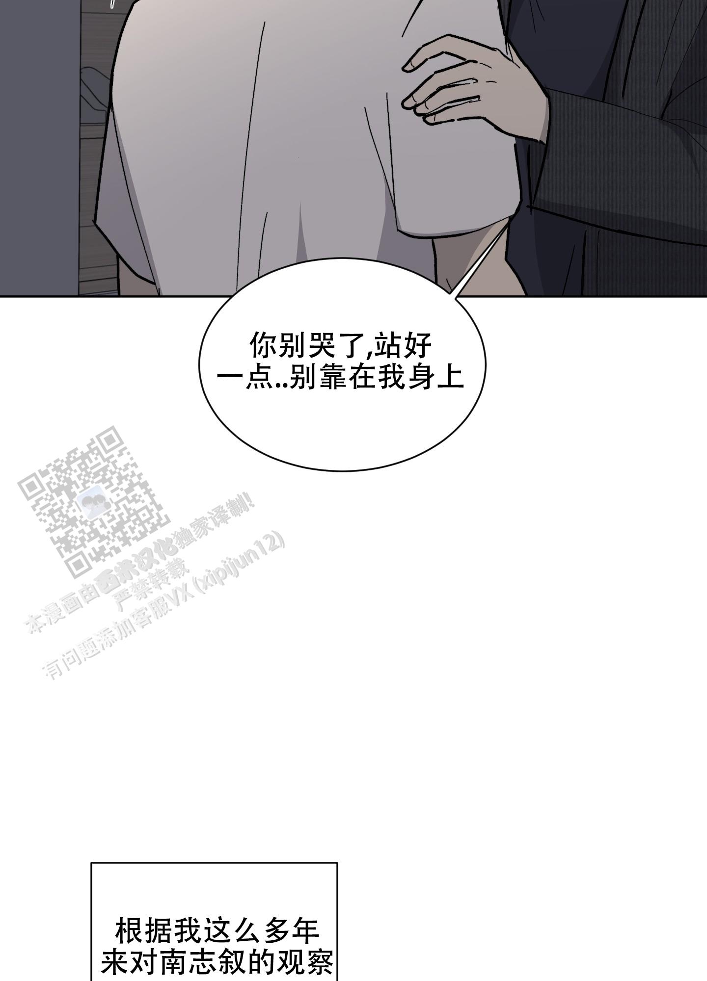 浪漫失踪 第9话 第2页