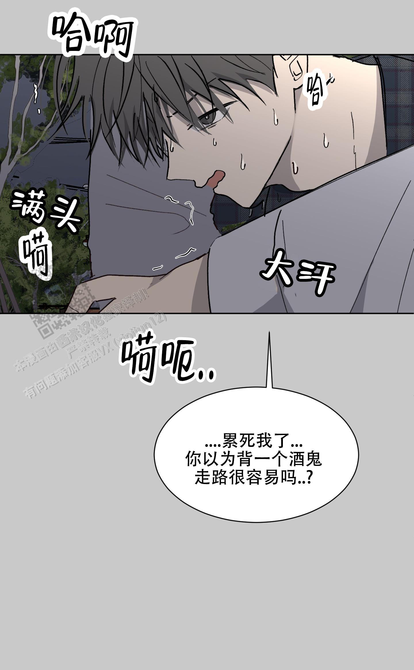 浪漫失踪 第9话 第11页