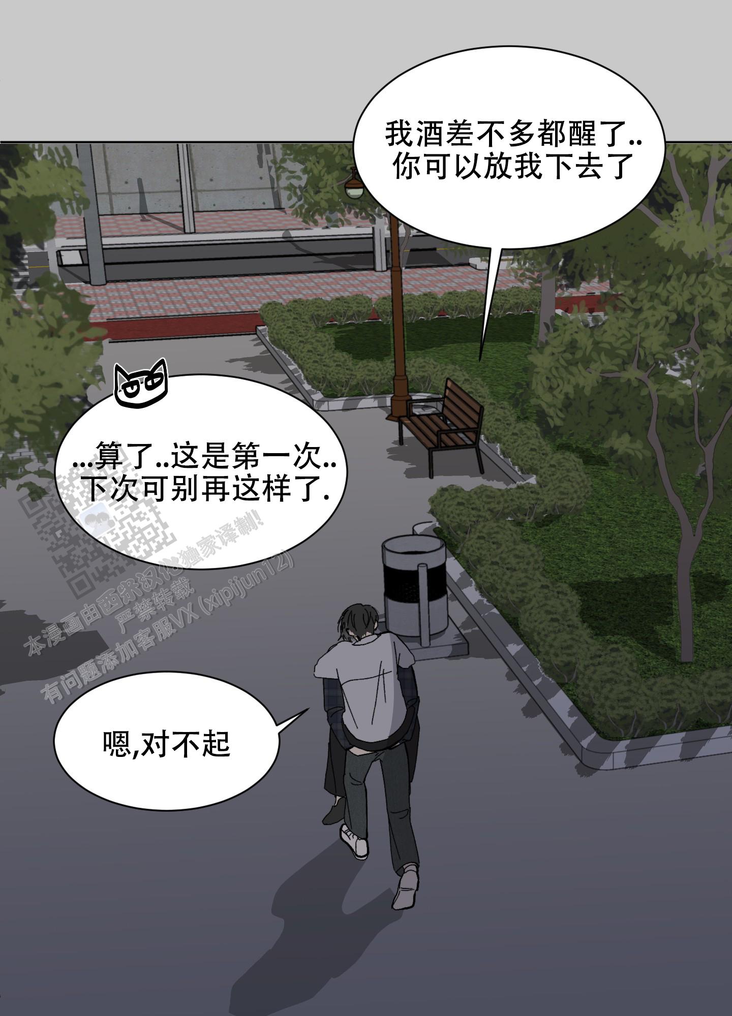 浪漫失踪 第9话 第12页