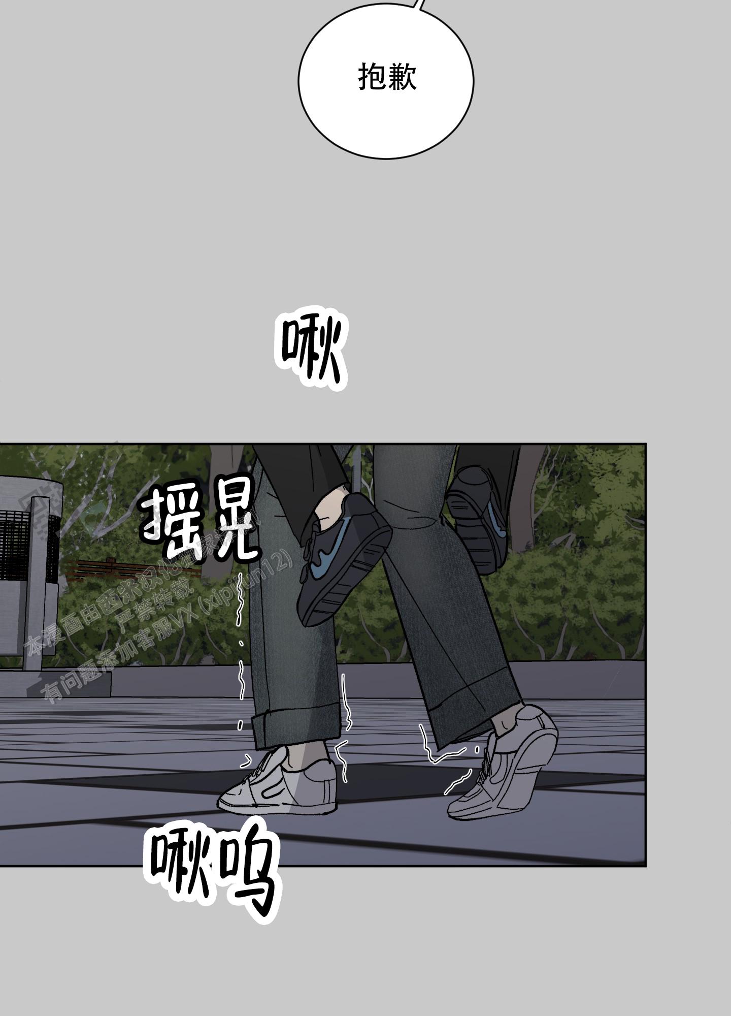 浪漫失踪 第9话 第17页