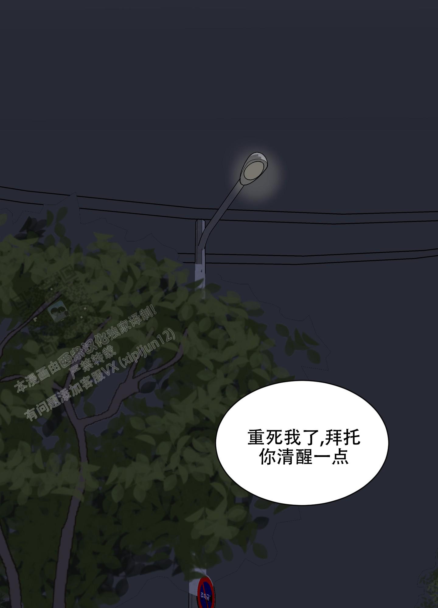 浪漫失踪 第9话 第7页