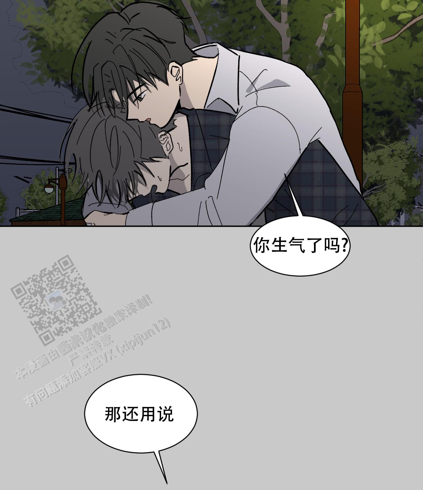 浪漫失踪 第9话 第10页