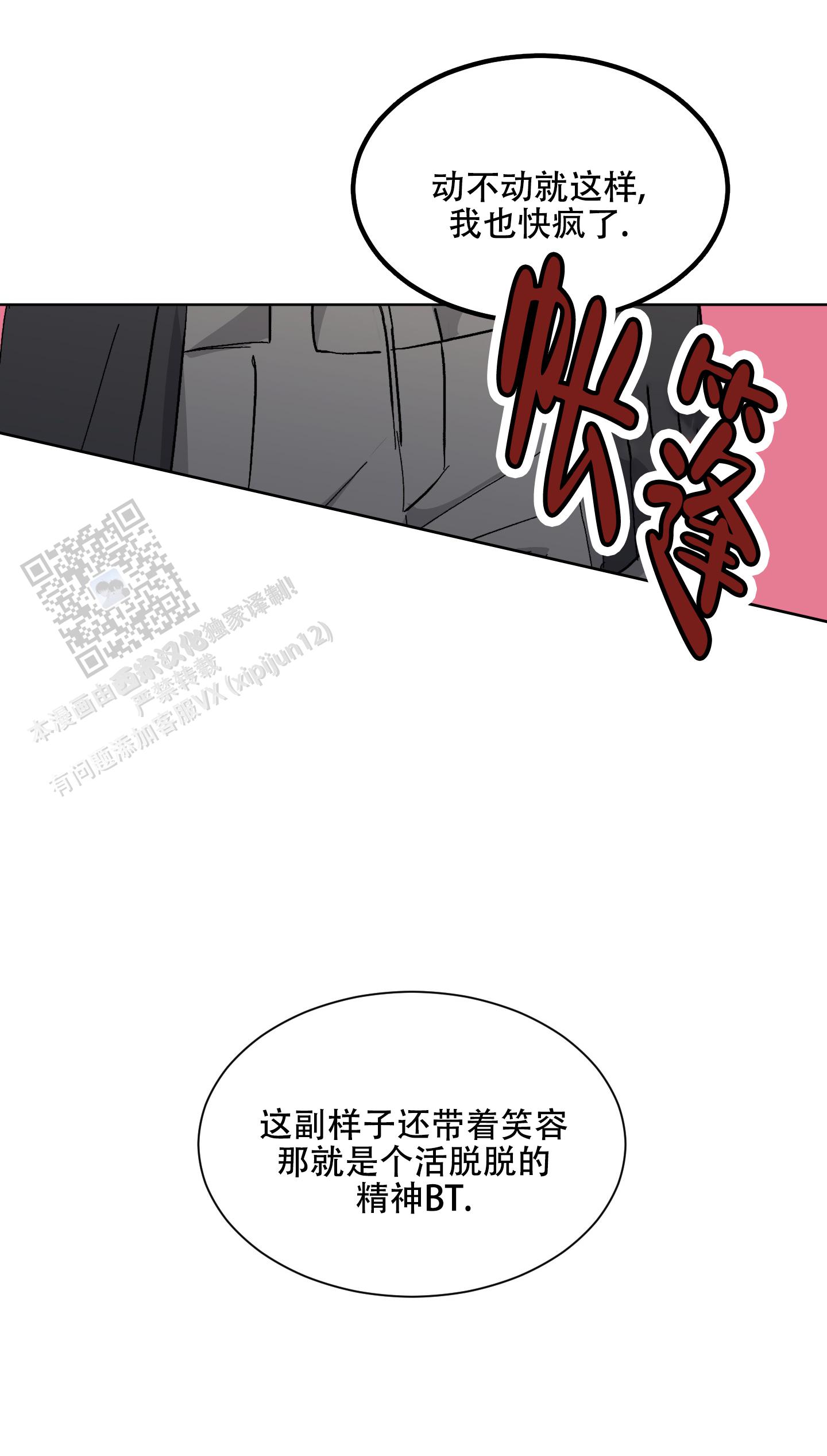 浪漫失踪 第10话 第17页