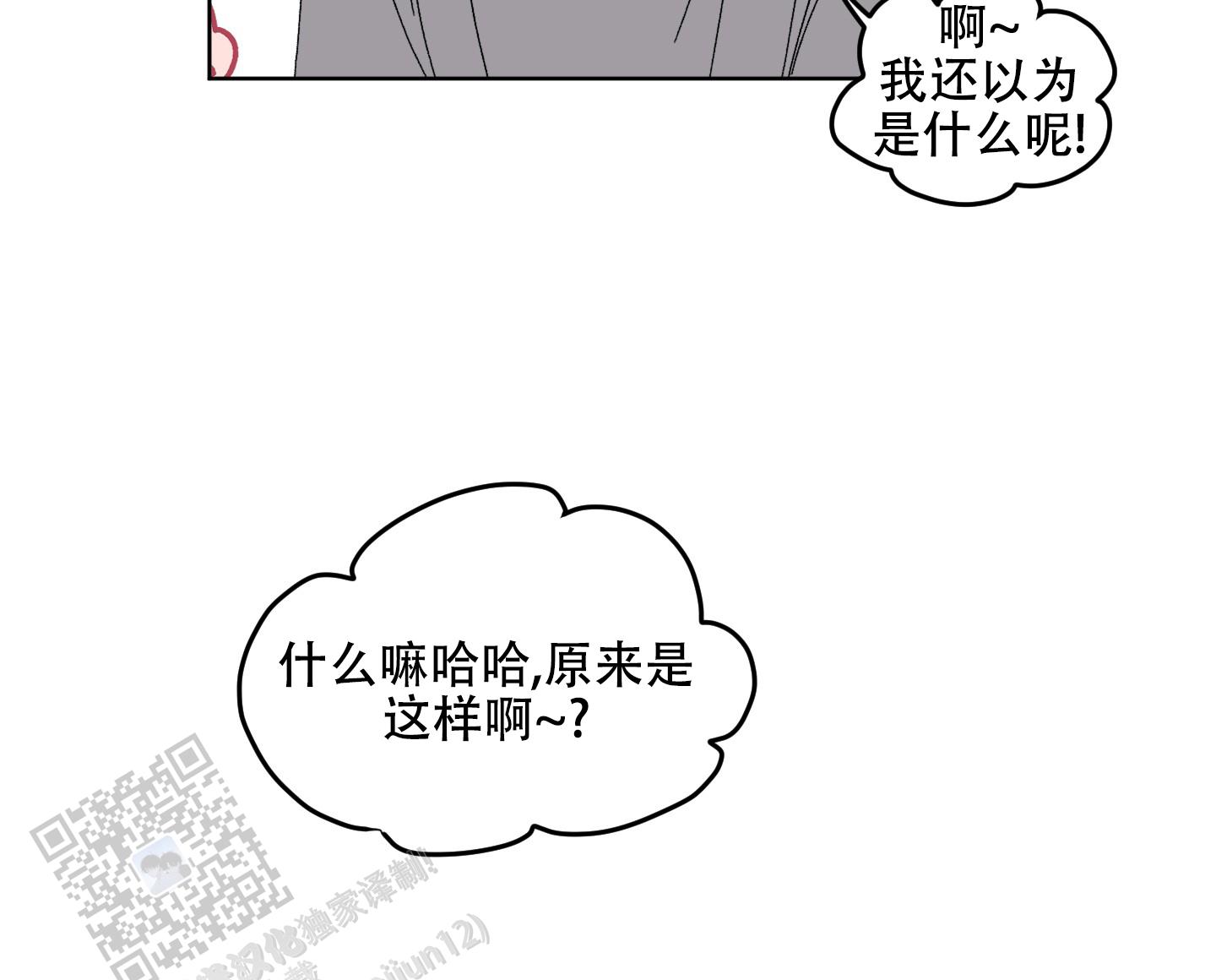 浪漫失踪 第10话 第19页