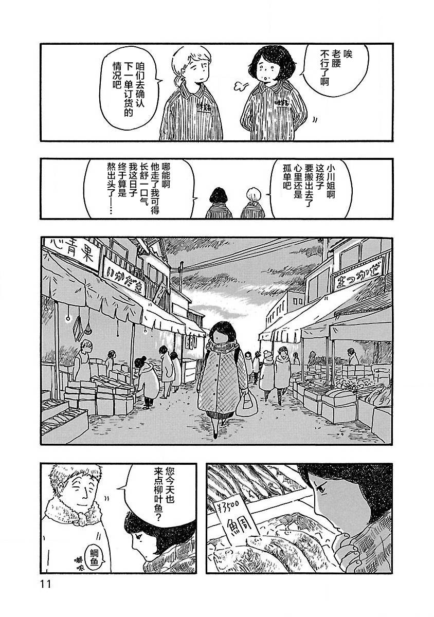 妈妈,听我说 第1话 第13页