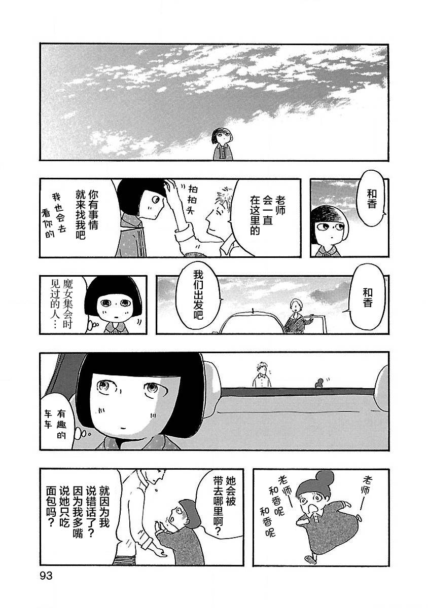 妈妈,听我说 第3话 第30页