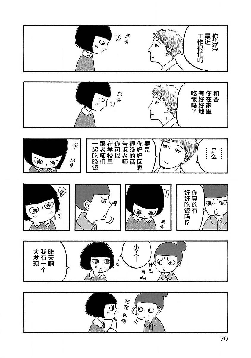 妈妈,听我说 第3话 第8页