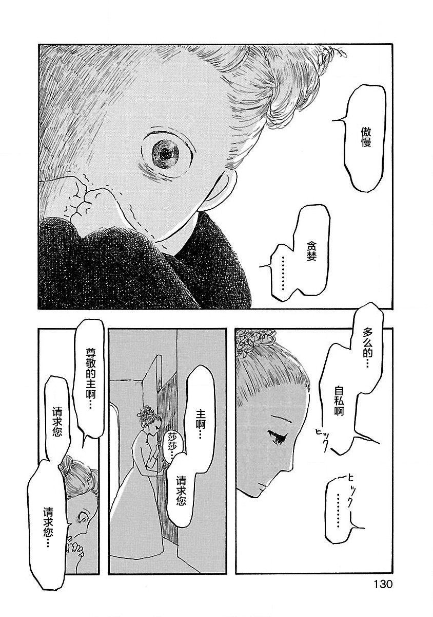 妈妈,听我说 第4话 第32页