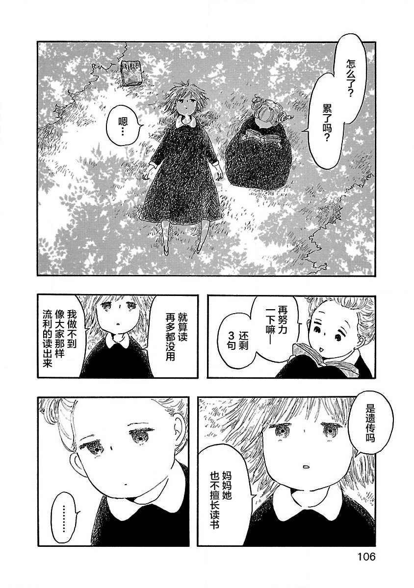 妈妈,听我说 第4话 第8页