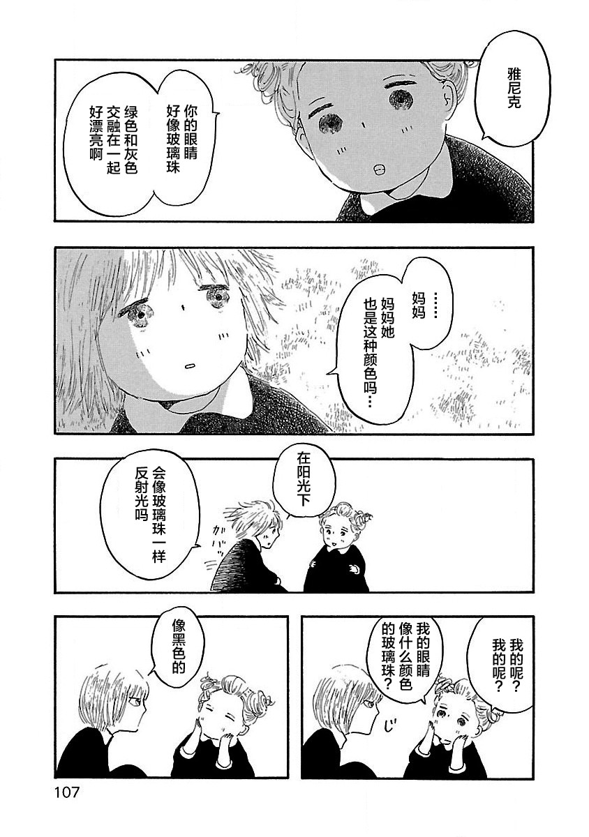 妈妈,听我说 第4话 第9页