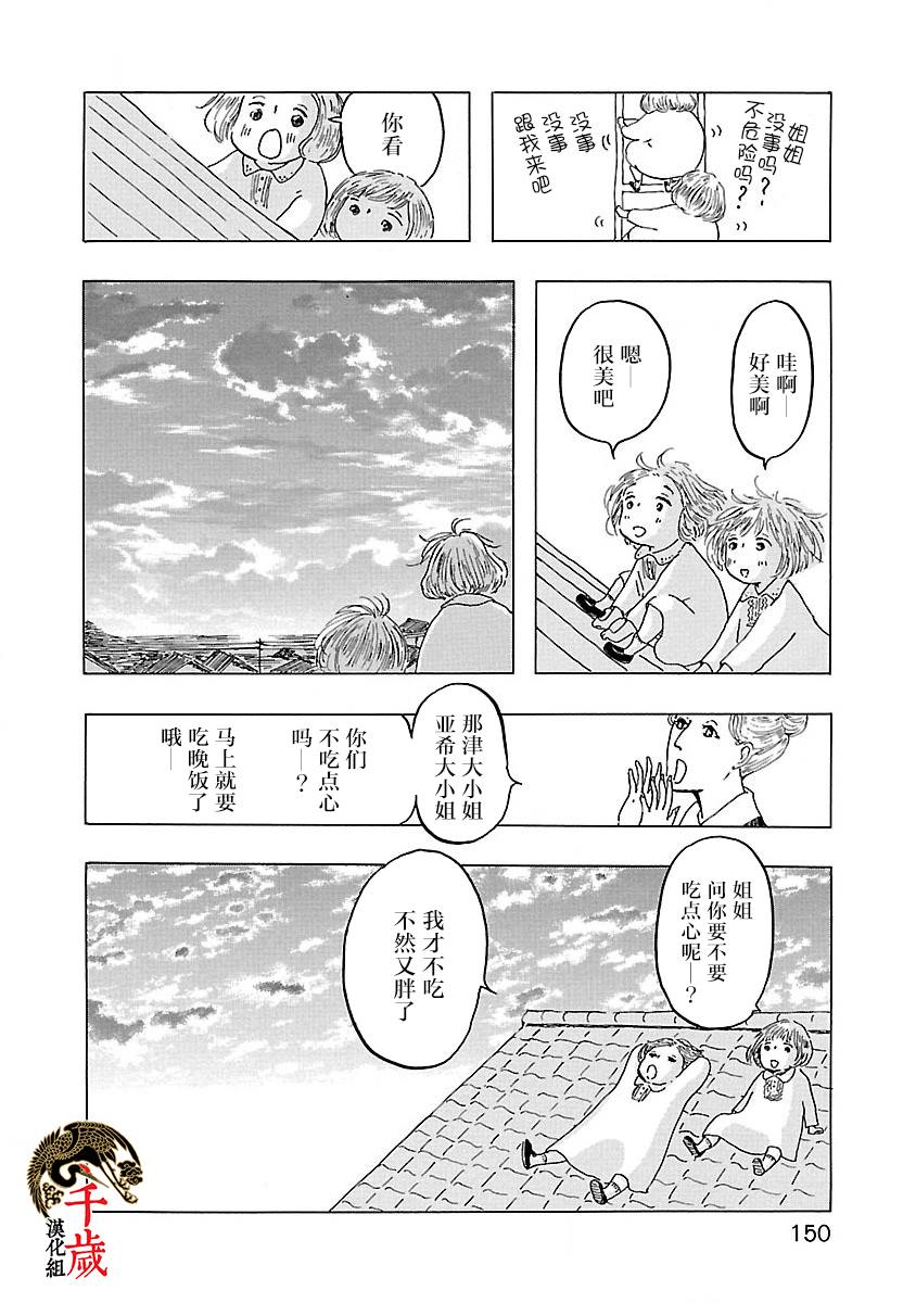妈妈,听我说 第5话 第16页