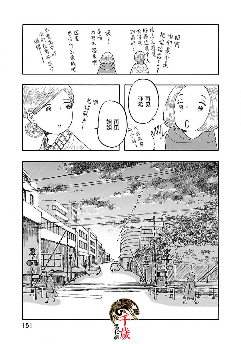 妈妈,听我说 第5话 第17页