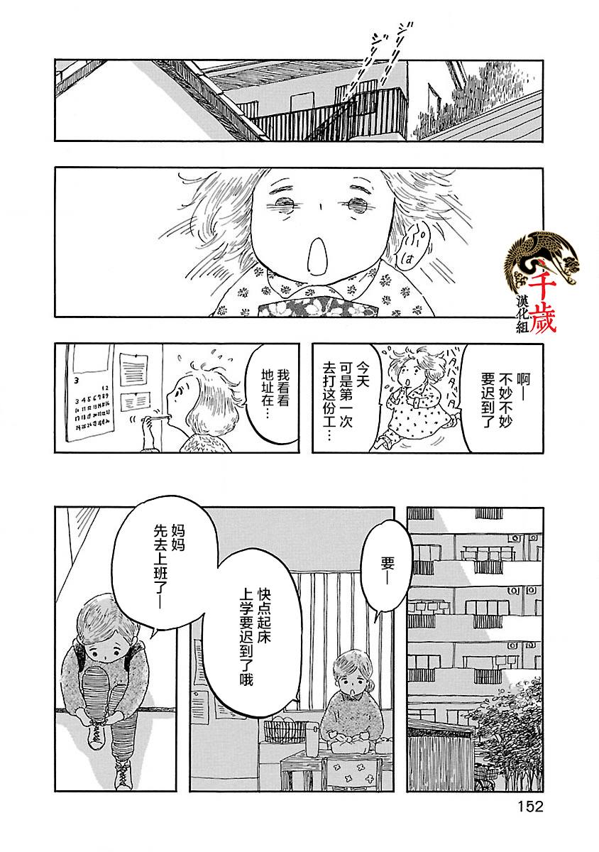 妈妈,听我说 第5话 第18页