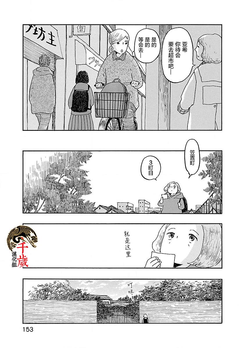 妈妈,听我说 第5话 第19页